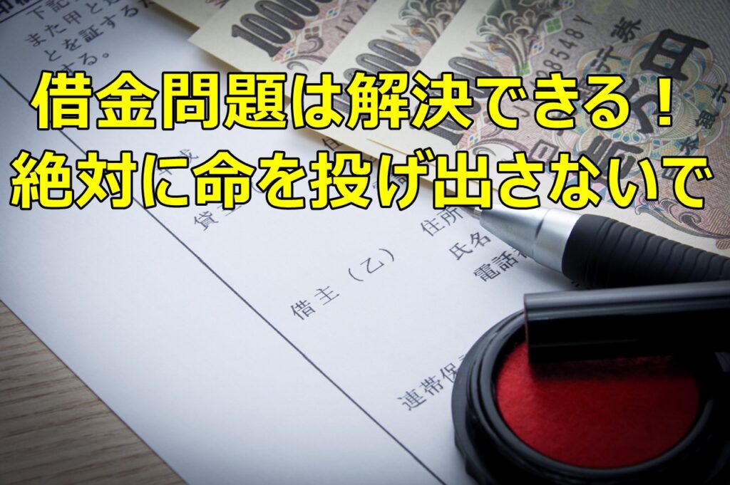 金銭問題は解決できる