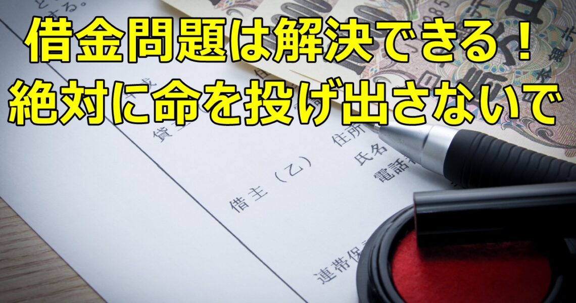 金銭問題は解決できる